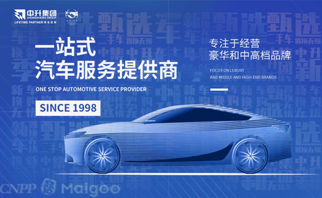 中升集團品牌介紹-中升集團汽車經(jīng)銷商