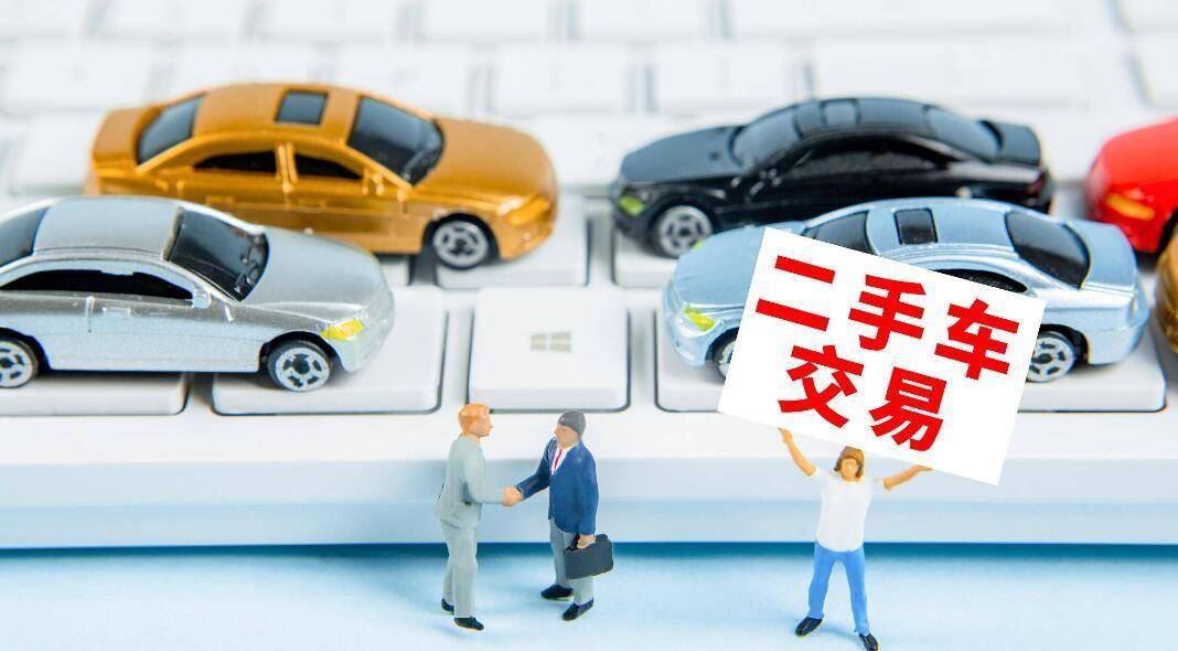 新車二手車市場即將迎來新的更大的機會