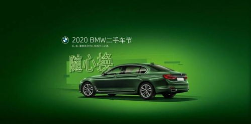 汽車頭條 2020第二屆bmw二手車節即將盛大開幕.